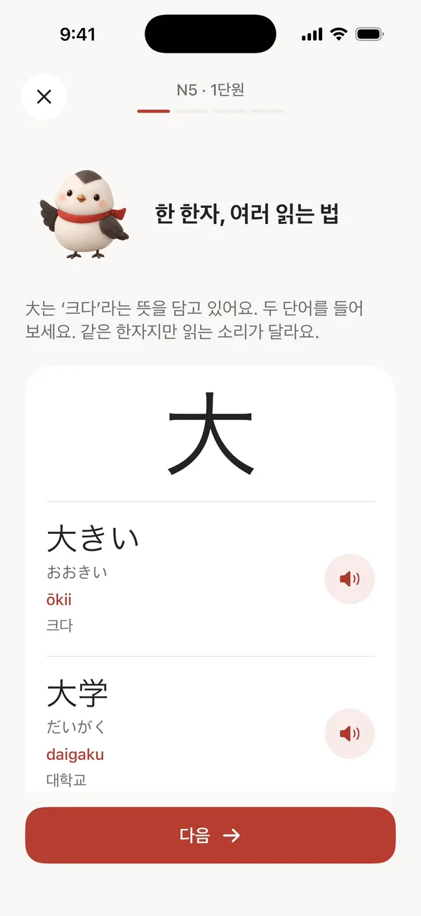 화면 녹화: 첫 수업 전에 Sumi의 참새가 한자 읽는 법을 소개합니다