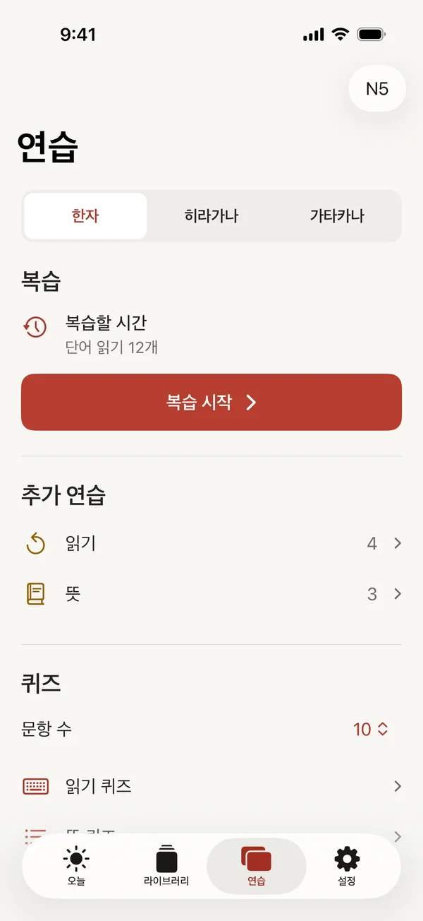 복습할 단어와 취약한 단어가 표시된 연습 화면