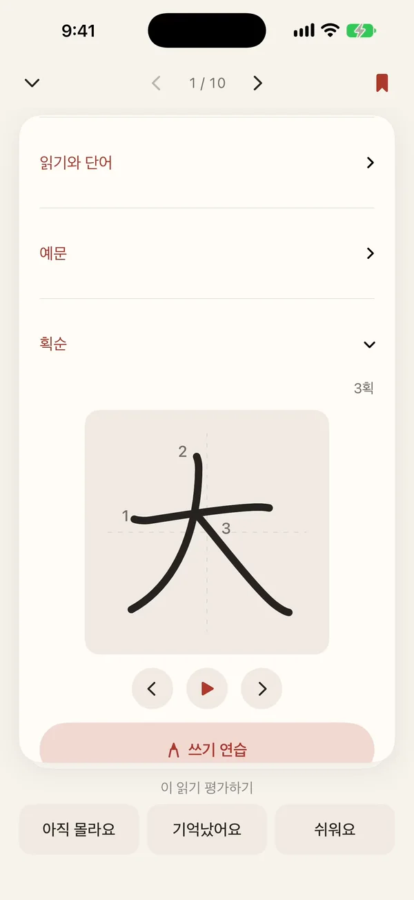 화면 녹화: 카드에서 大의 획순 애니메이션이 재생된 뒤, 쓰기 연습에서 大를 한 획씩 쓰자 ‘잘했어요!’가 표시됩니다