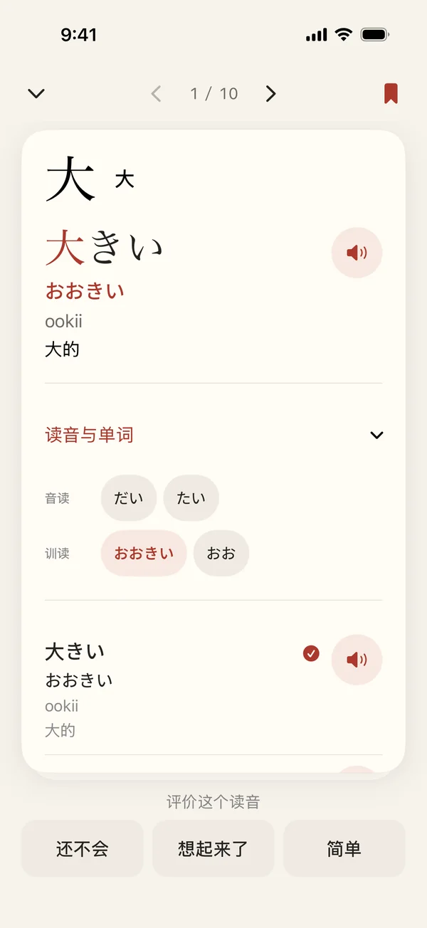 浅色模式下「大」字卡片的答案面