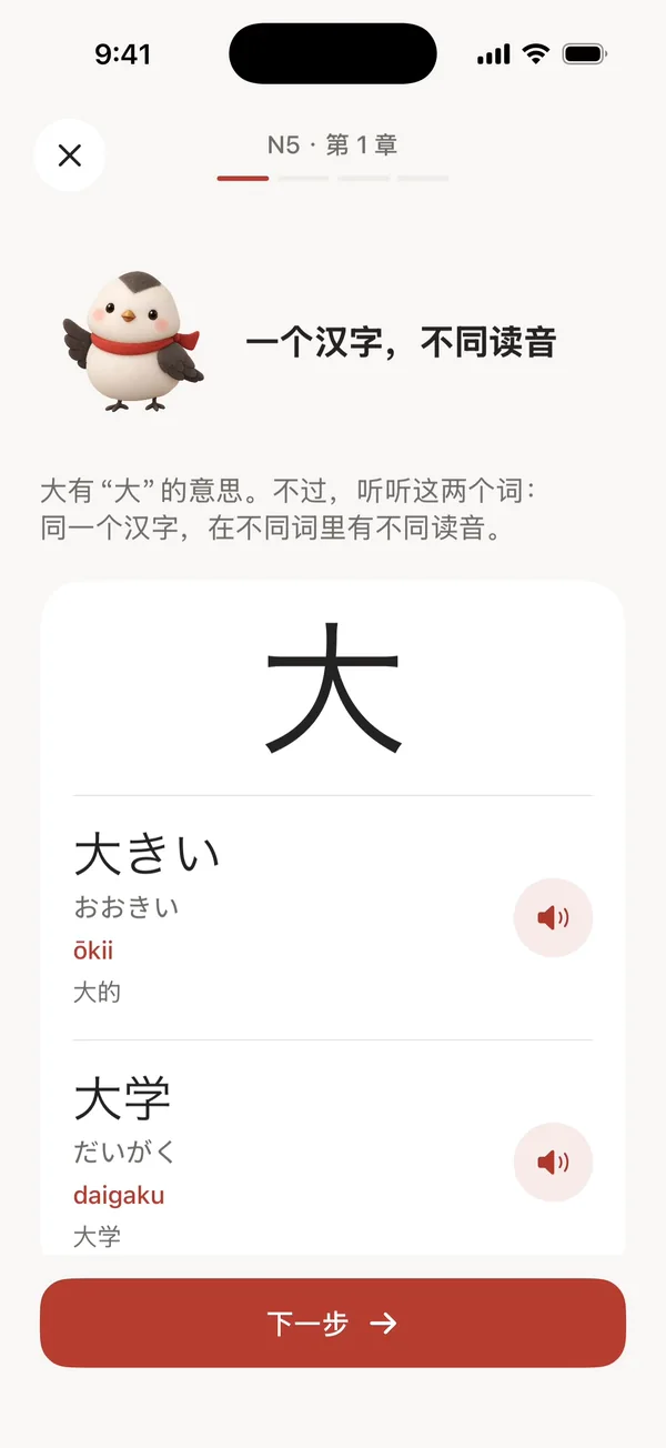 录屏：第一课开始前，Sumi 的小麻雀介绍汉字的读音