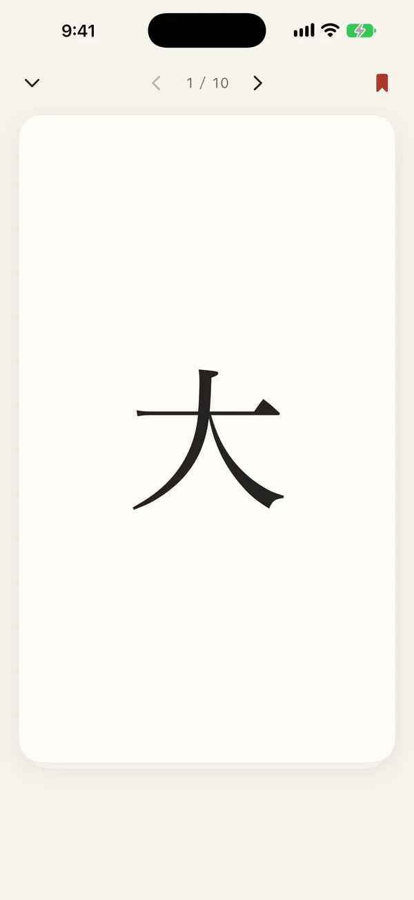 录屏：「大」字卡片翻面后，点按音读和训读，分别打开以下单词：大学、大切、大雨、大きい
