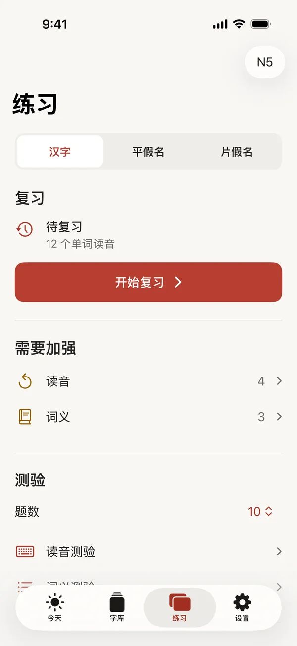 练习页面，显示待复习卡片和需要加强的单词