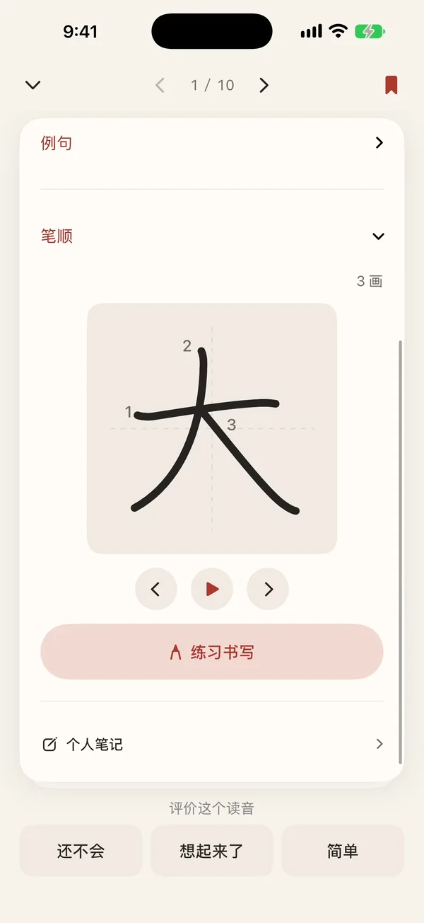 录屏：卡片上播放「大」的笔顺动画，接着在书写练习中一笔一笔写出「大」，Sumi 显示“写得好！”