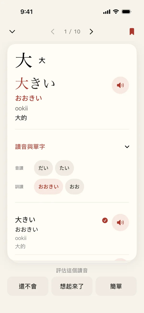「大」字卡的答案面（淺色模式）
