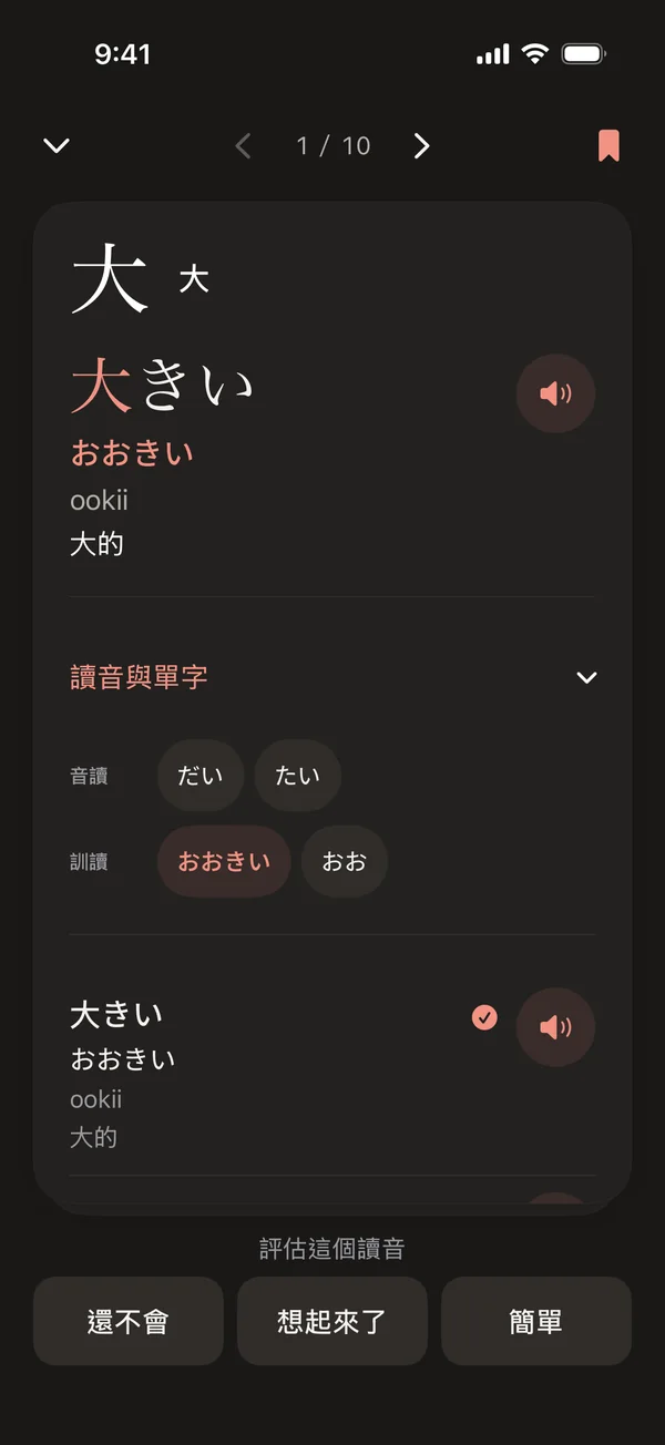 「大」字卡的答案面（深色模式）