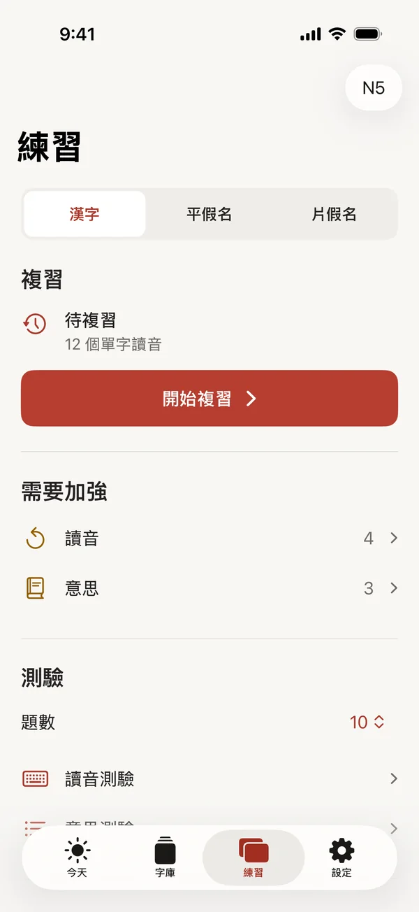 練習畫面：待複習項目與需要加強的單字