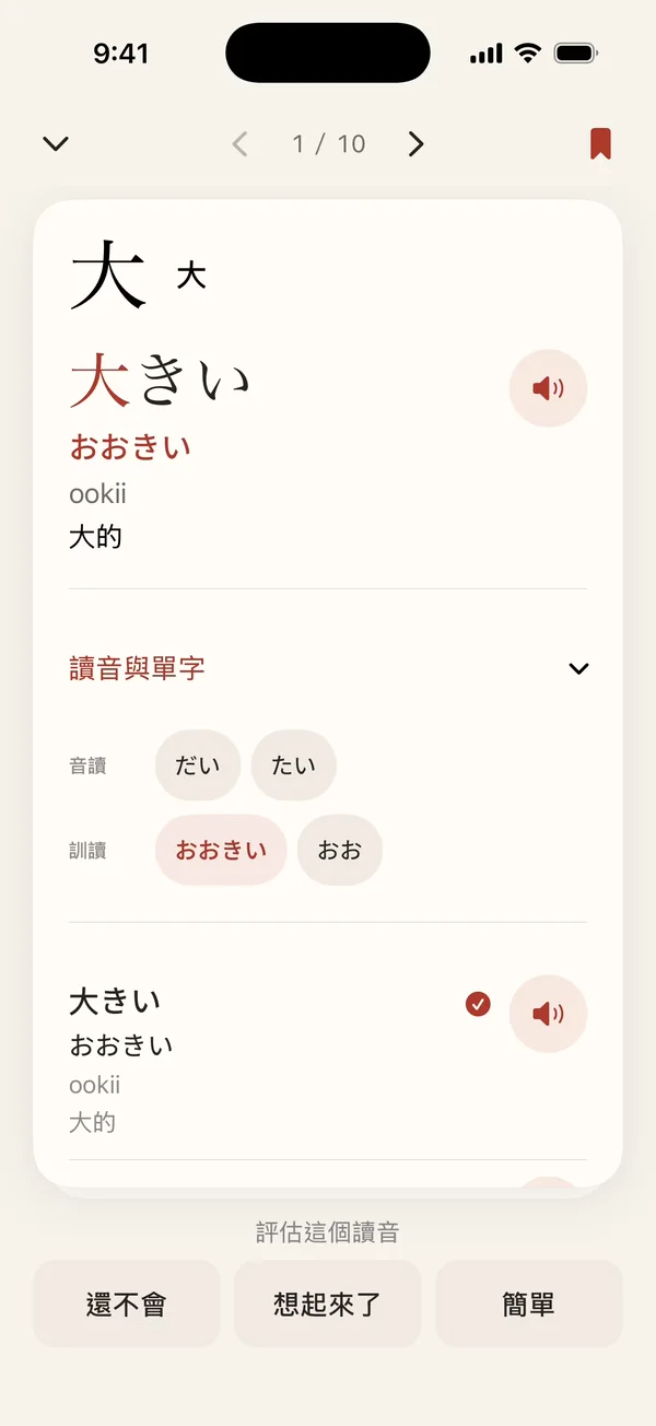 螢幕錄影：朗讀例句「この家は大きいです」時逐詞標示，接著把字卡評為「想起來了」