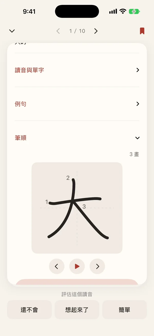 螢幕錄影：字卡上播放「大」的筆順動畫，接著在書寫練習中一筆一筆寫出「大」，Sumi 顯示「寫得好！」